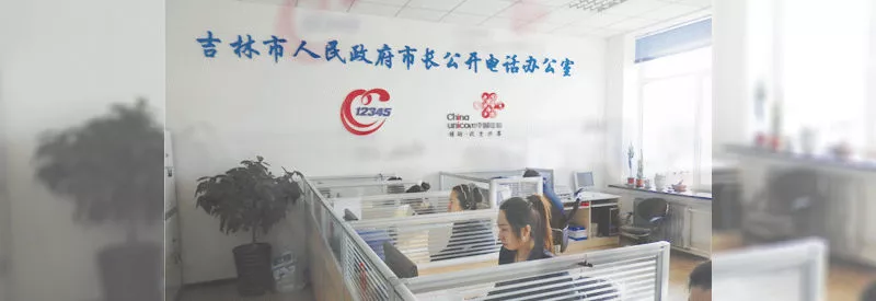 吉林市市政公用局